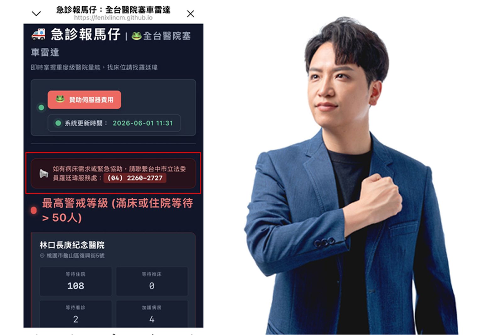 急診網站開酸「病床需求找羅廷瑋」!盧秀燕被追問喬床爭議轉頭快閃