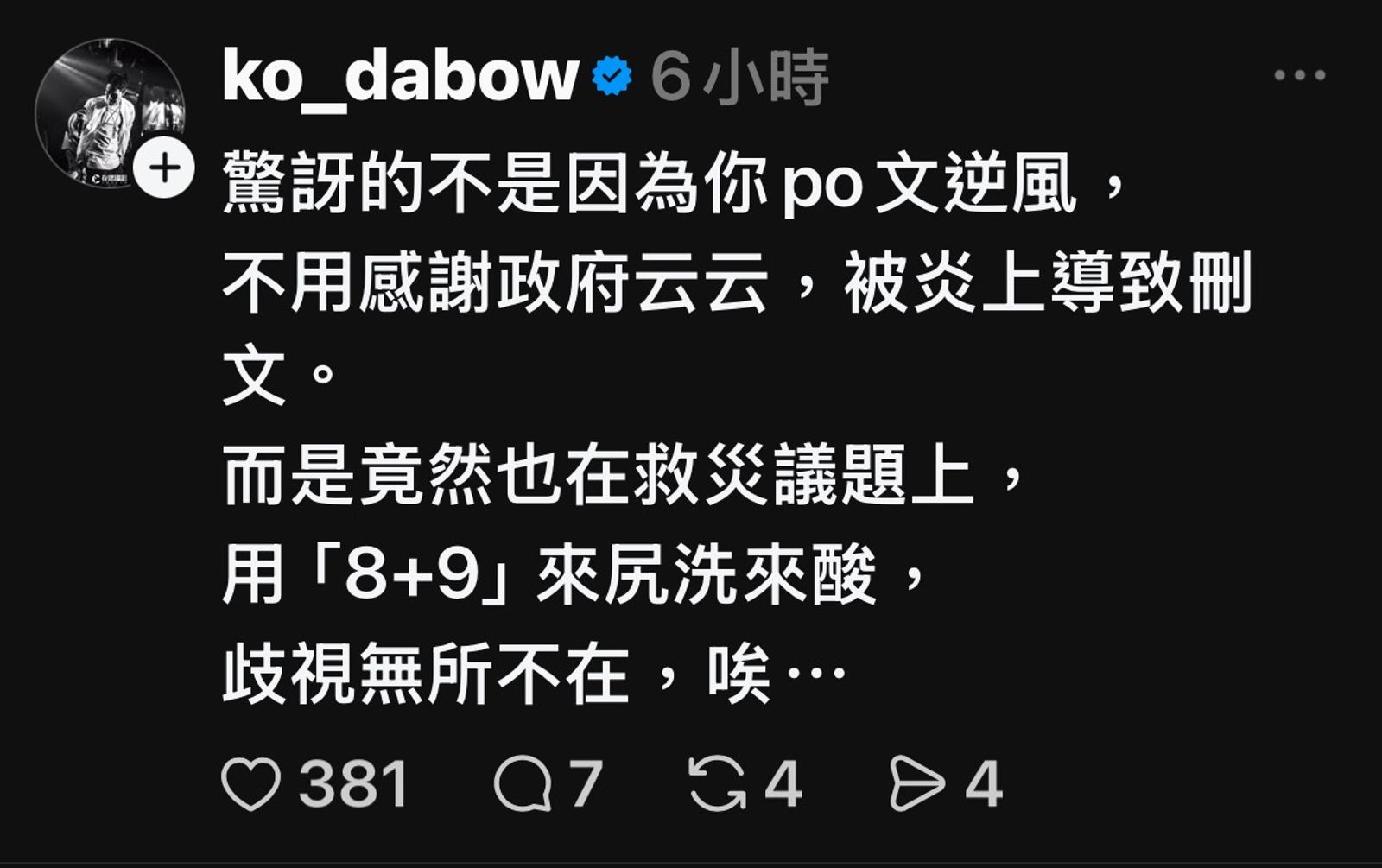 柯大堡指家家發文不止逆風,還帶有歧視。翻攝ko_dabow Threads