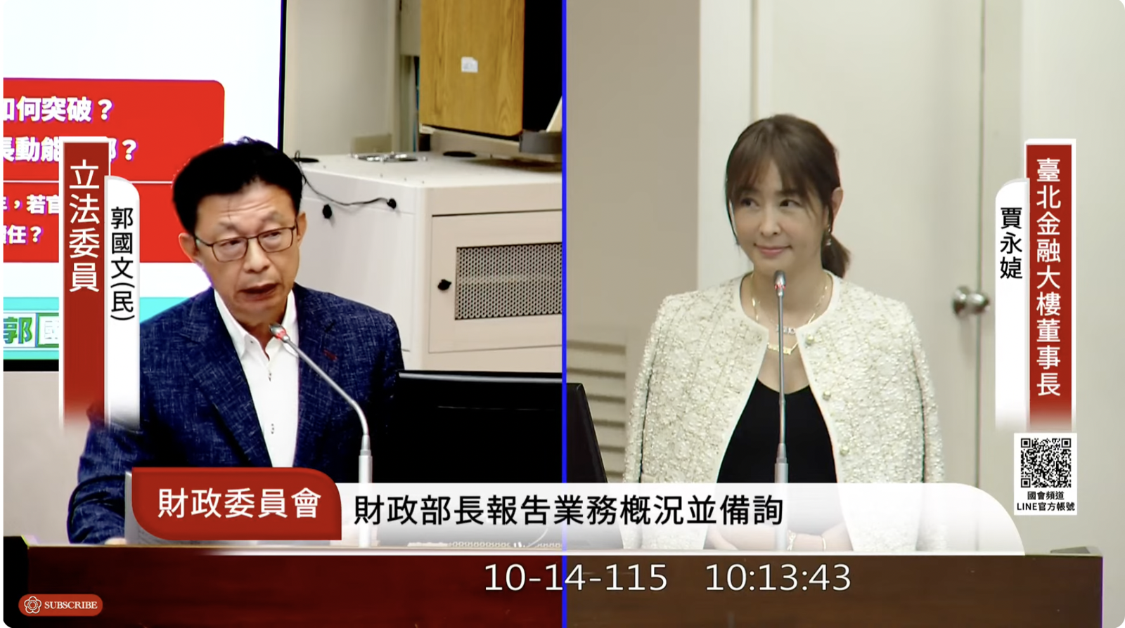 台北101董事長賈永婕今天赴立院備詢時身穿黑色連身洋裝、肩披Dior短外套,遭召委賴惠員點名「建議穿得跟我們一樣純樸」,引發爭議。圖/取自國會直播