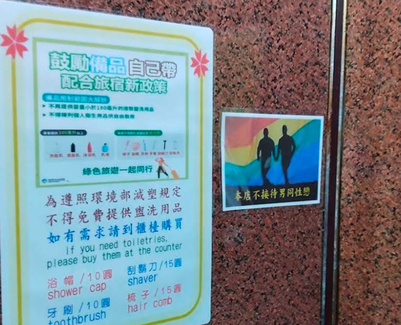 旅館公告「不接待男同性戀」！客怒刷1星負評：嚴重歧視　房務員集體崩潰揭內幕...連同志也認證