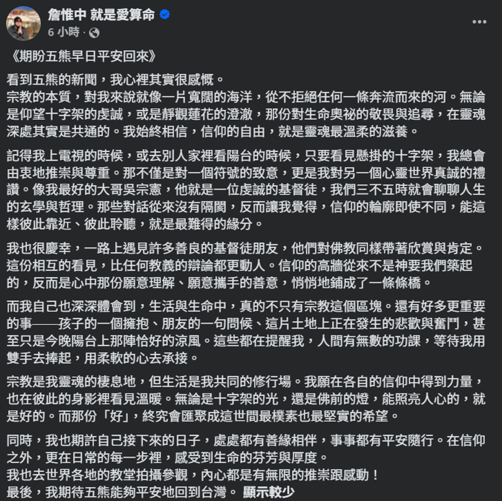 詹惟中發文遭轟。翻攝詹惟中臉書
