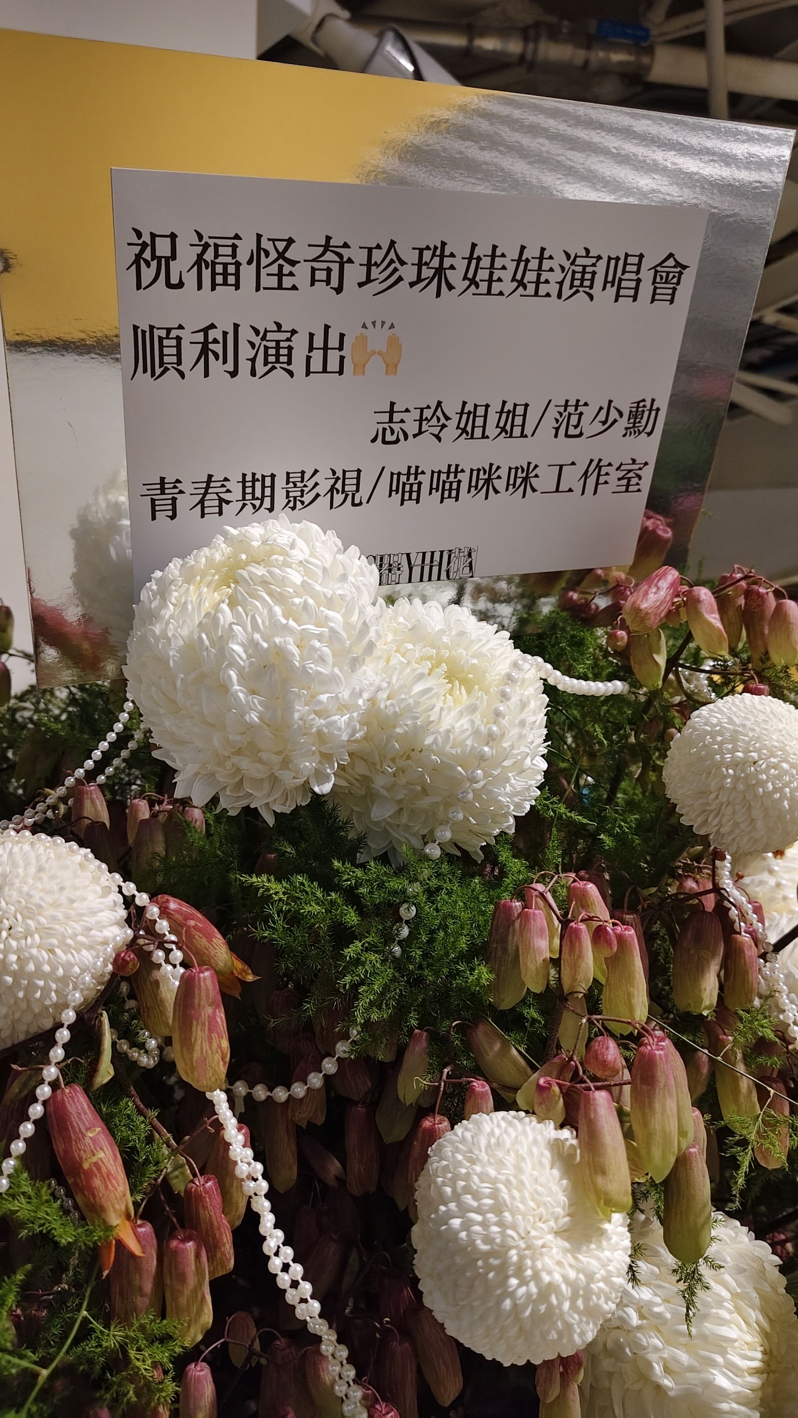 圈內星友們送花籃祝賀。尤嬿妮攝
