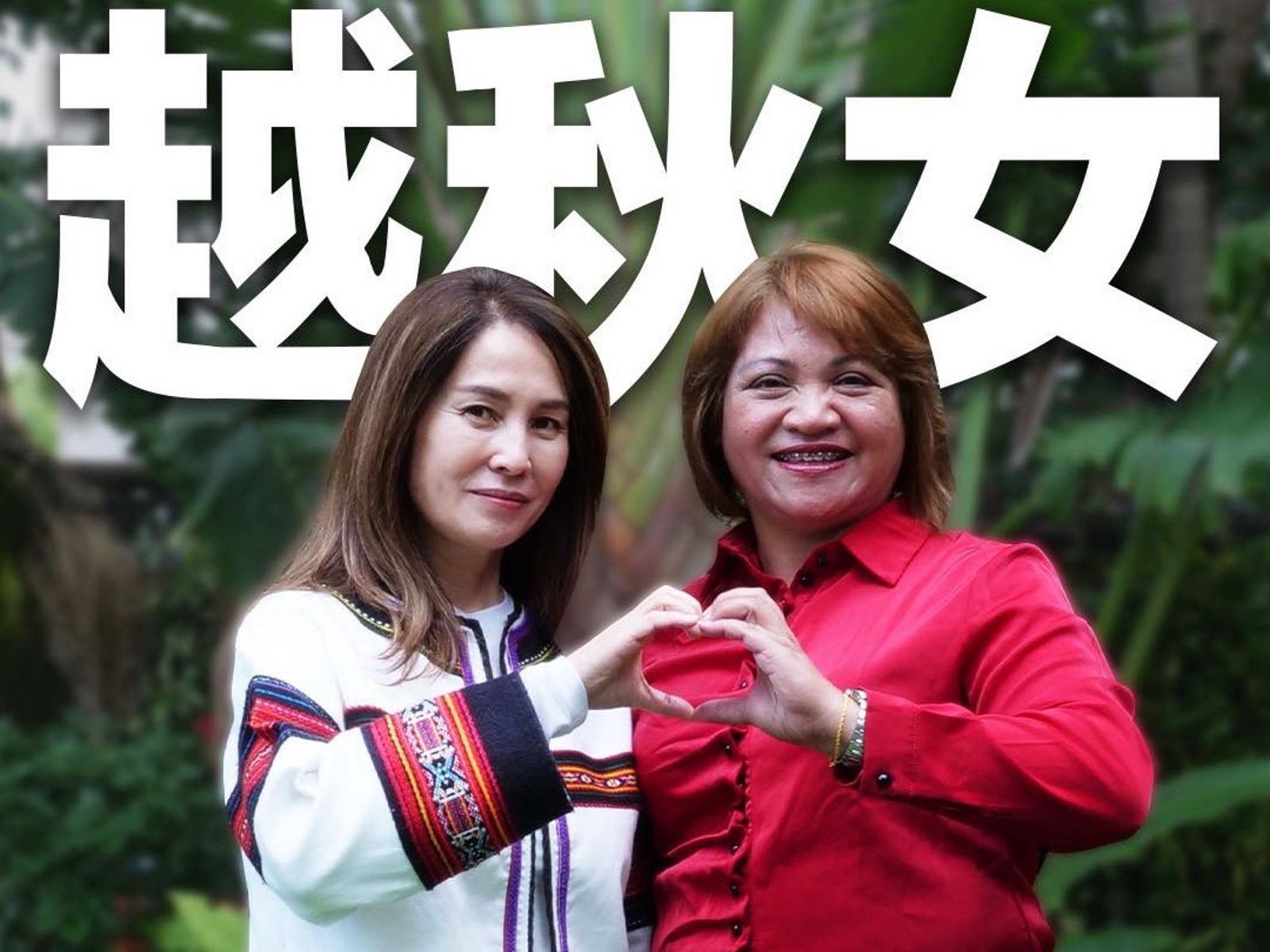 高金素梅爆出涉貪、中國快篩3案　多媒體廠商10萬交保、議員越秋女無保請回