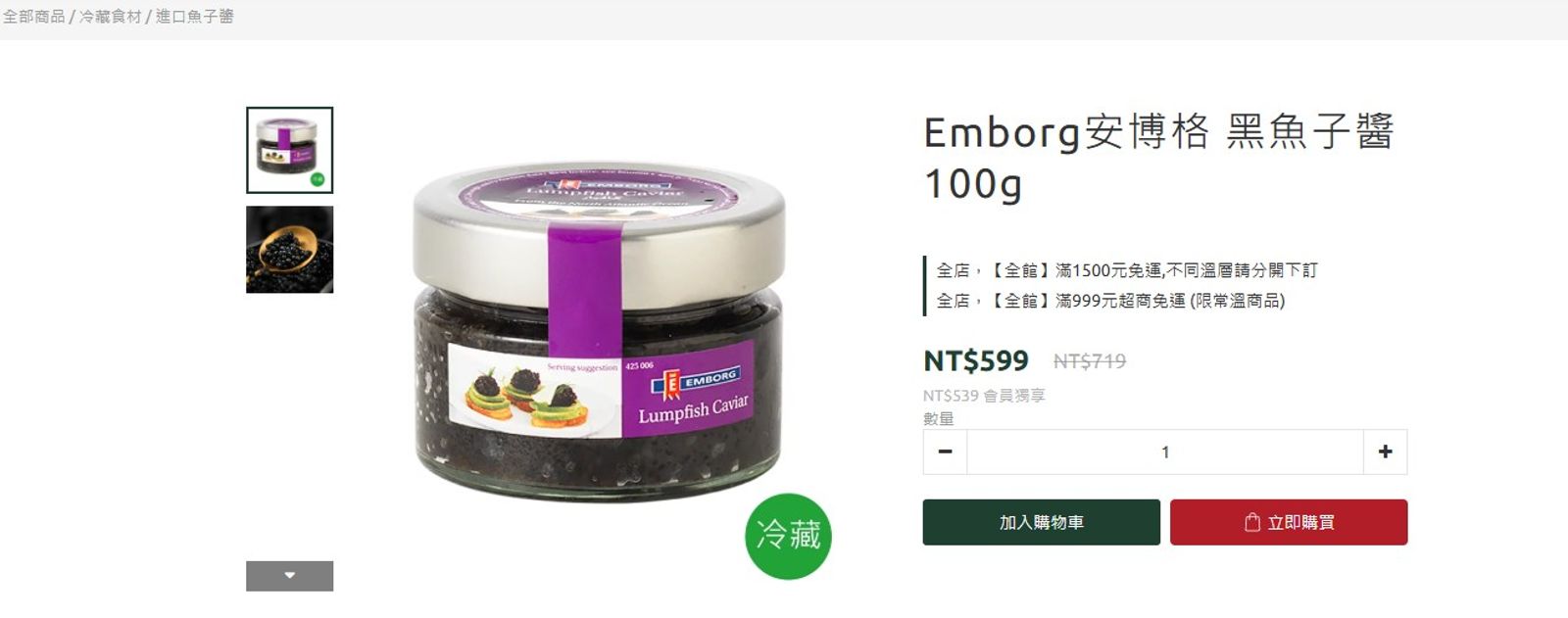 根據投訴人提供的魚子醬照片追查,同款魚子醬進口商的零售價599元。