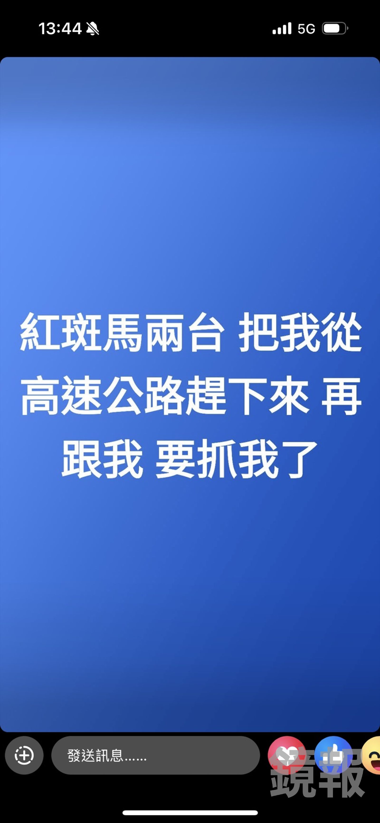 謝男逃亡途中還持續發臉書限動。翻攝嫌犯臉書