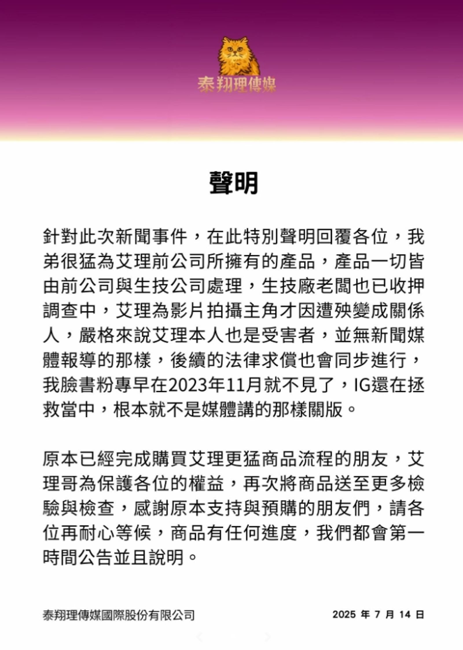小哥哥艾理表示「我也是受害者」。圖／翻攝自小哥哥艾理TikTok