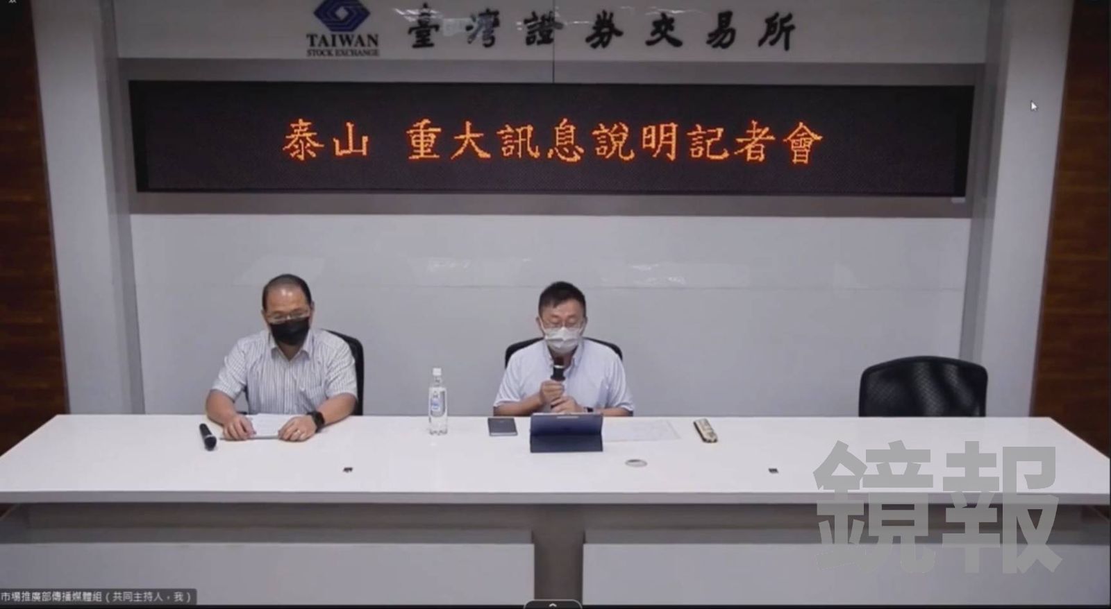 2023年5月泰山發布董事會決議，將收購街口股份。翻攝台灣證券交易所網站