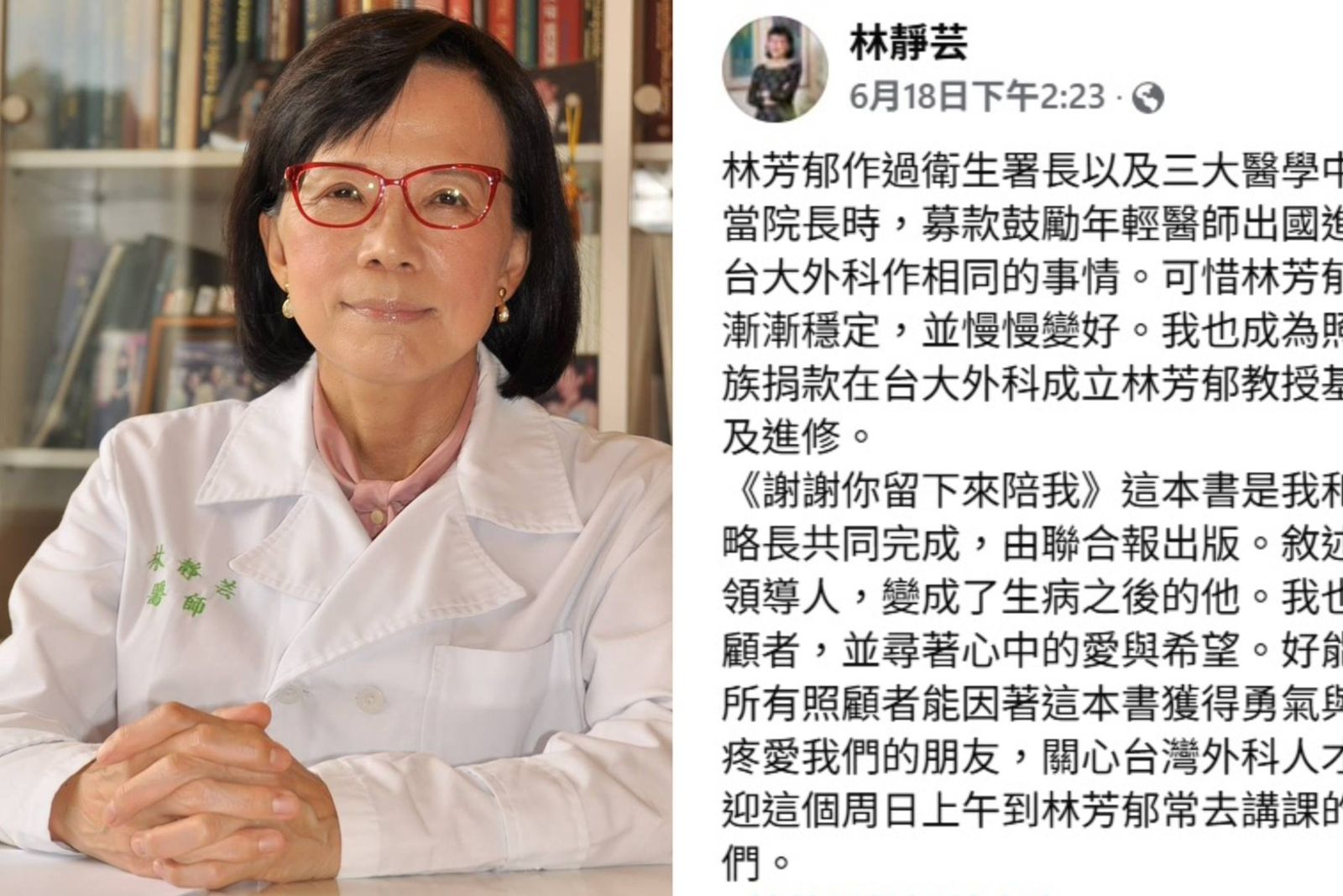 不逃避、不隱瞞！林靜芸勇敢公開林芳郁失智　臉書湧入百則留言打氣