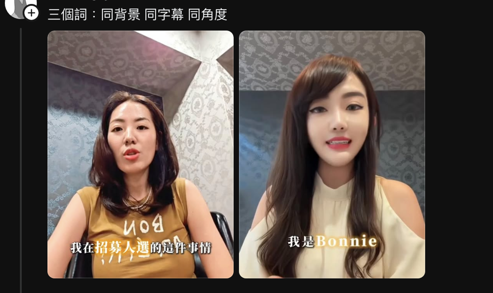 網友發現兩人影片有三個相似處。翻攝Threads