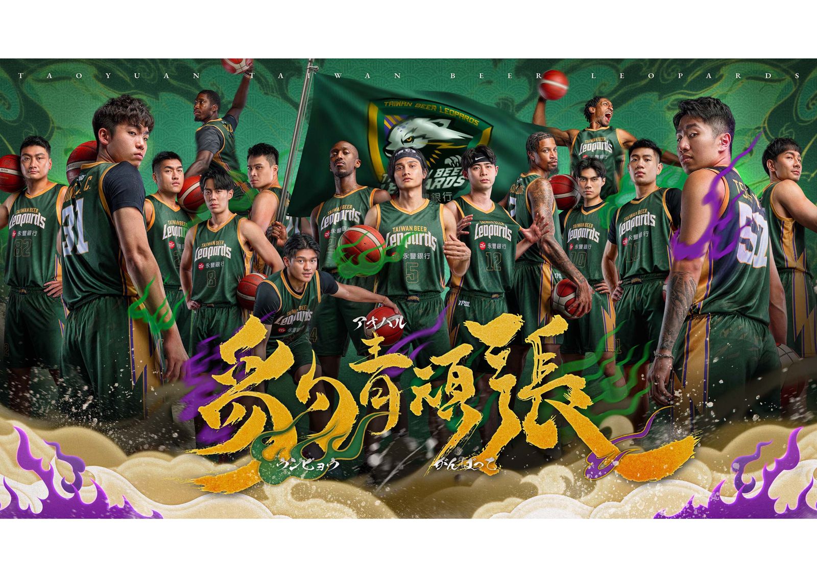 TPBL/永豐銀行連四季冠名雲豹!「豹青頑張」主題曲與電豹女韓籍女神成焦點