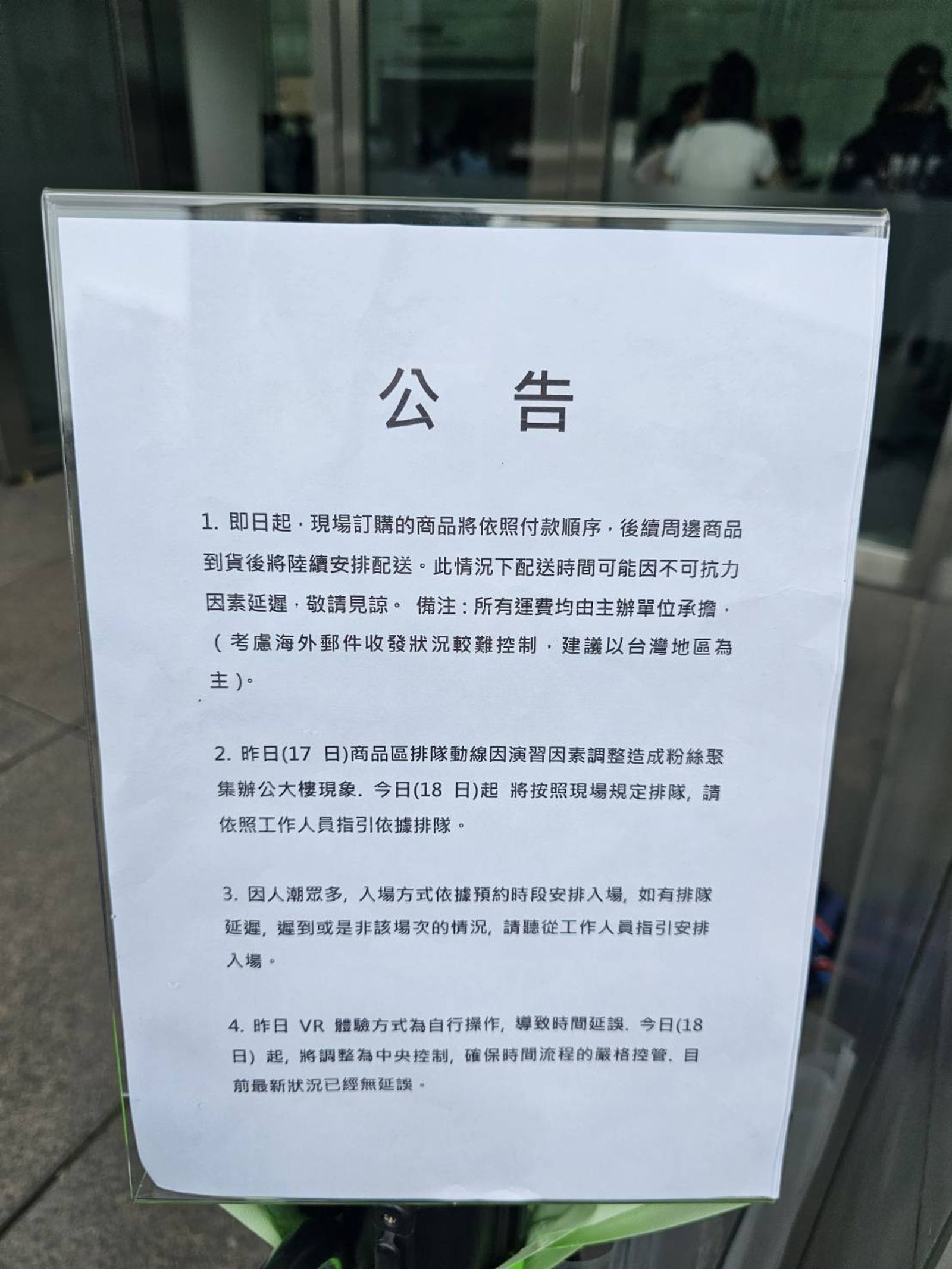 現場張貼最新公告。讀者提供