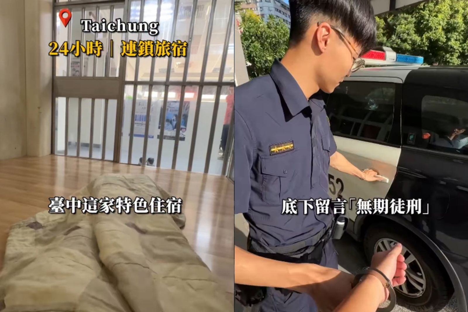 台中這家「特色旅宿」爆紅!24小時專車接送還包3餐 「沉浸式犯人體驗」1天狂吸300萬觀看