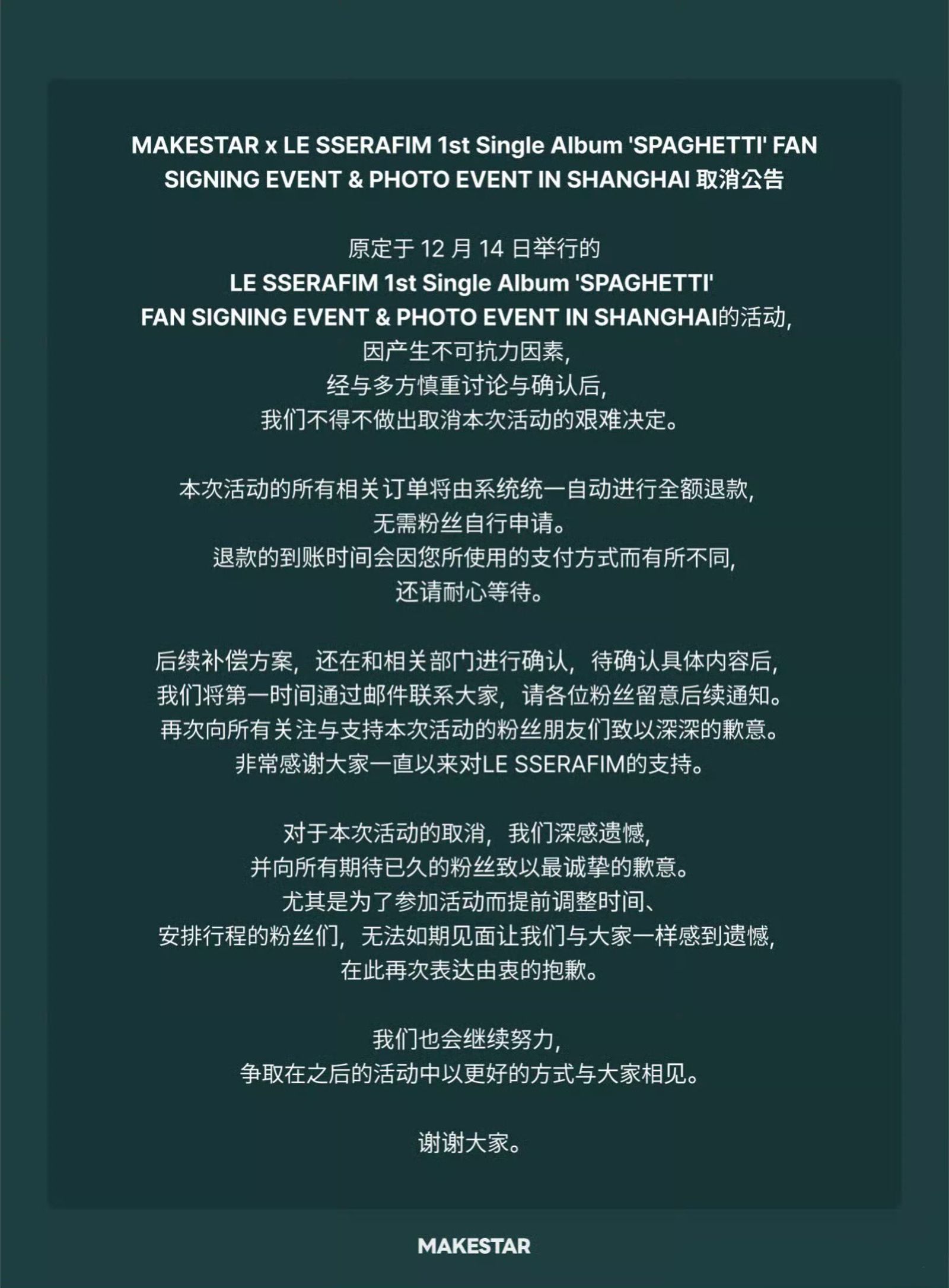 LE SSERAFIM上海簽售會臨時喊卡。翻攝MAKESTAR