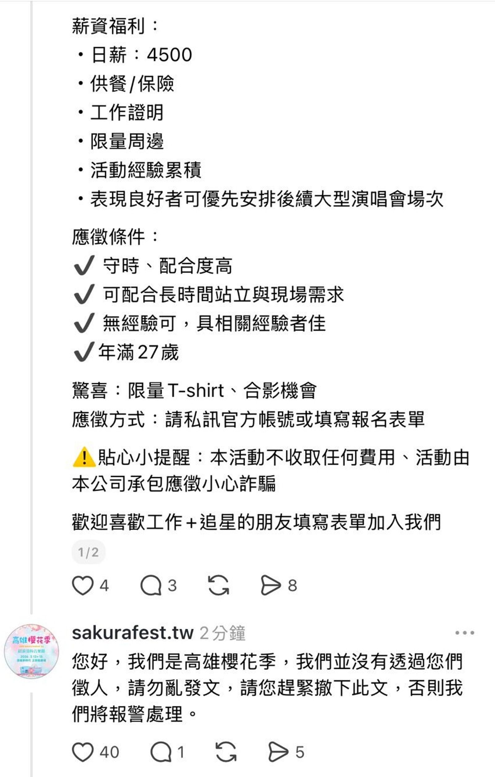 網路上有櫻花季的徵人文,主辦單位嚴明是詐騙。翻攝threads@sakurafest.tw