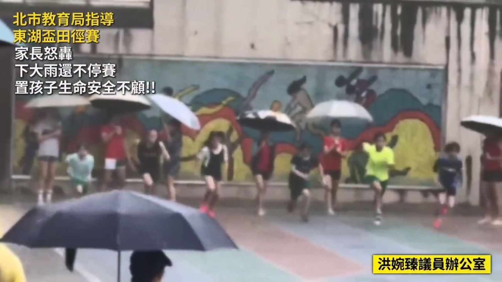 國小學童冒著傾盆大雨的惡劣天候，照常比短跑與競走項目，家長怒轟孩子受傷誰負責。畫面翻攝fb洪婉臻