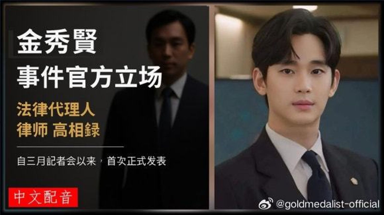 「金秀賢發微博」衝上熱搜　委任律師特製43分「中文影片」說明真相