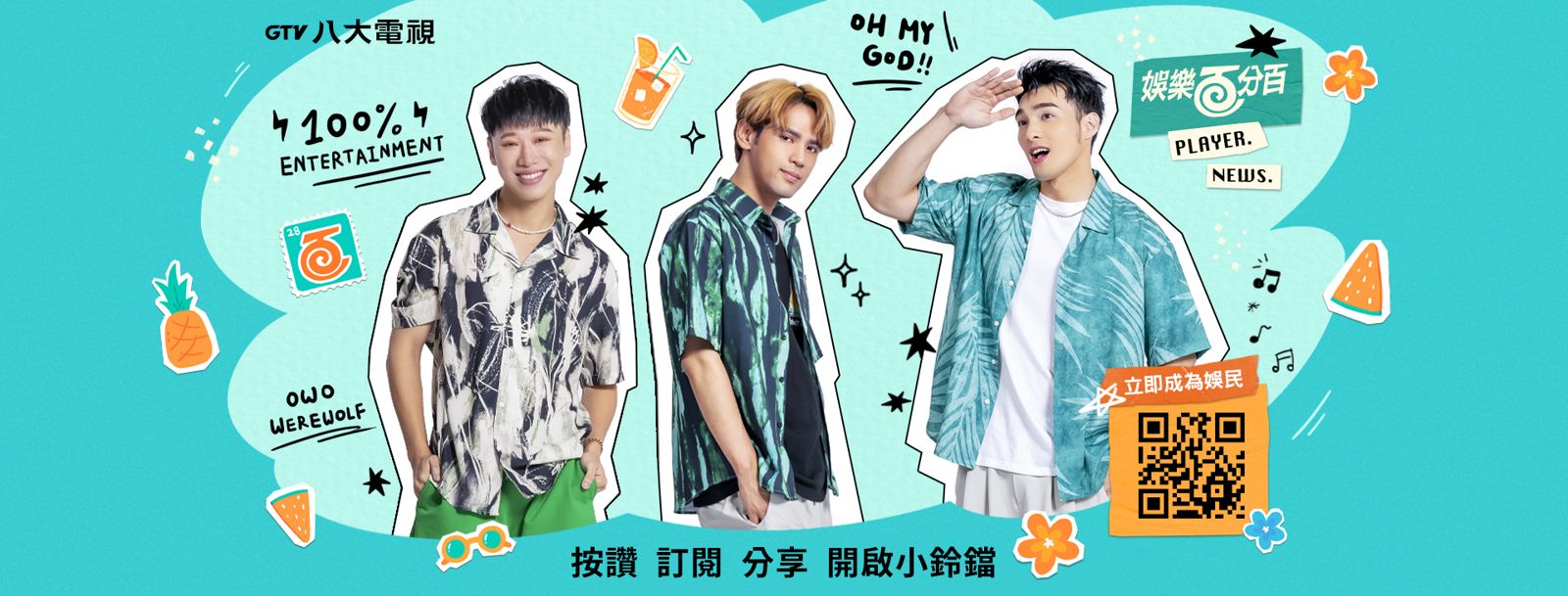 陳零九宣布「暫停演藝事業」離開節目　《娛百》公布未來計畫