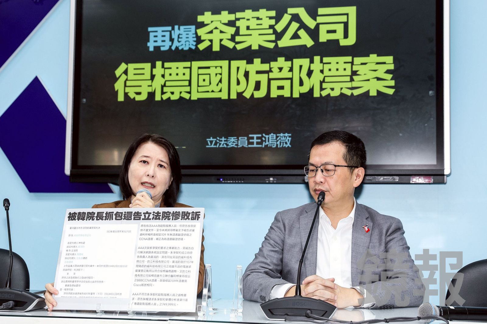 再揭茶葉公司得標國安敏感標案　王鴻薇：負責人曾多次偽造廠商資格