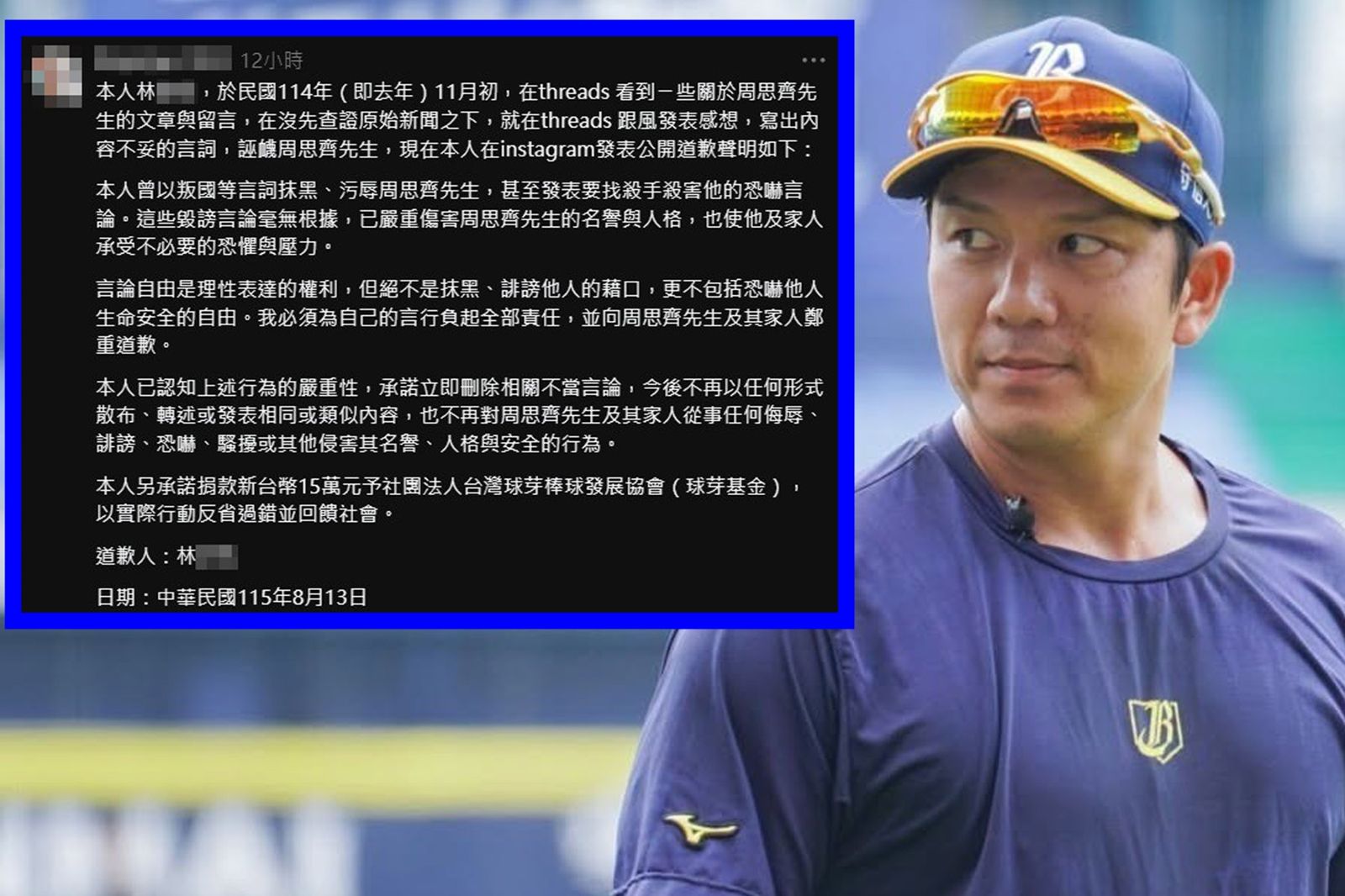 周思齊遭抹黑「叛國」不忍了!球迷跟風嗆「找殺手」挨告 他半夜認錯道歉3動作求和解