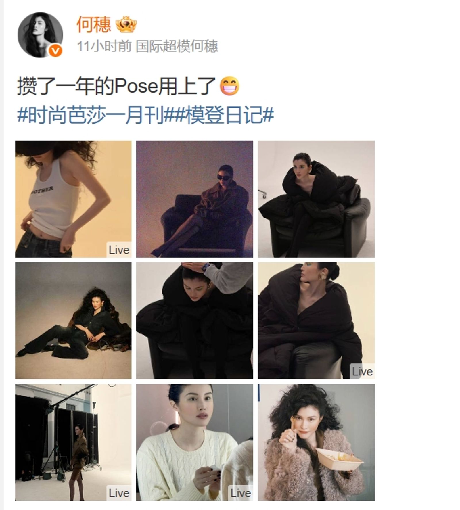 何穗笑說攢了一年的POSE都用上了。翻攝微博@何穗