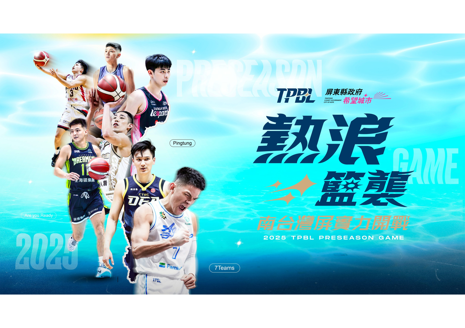 TPBL／熱浪襲捲屏東！10月官辦熱身賽點燃南台灣籃球熱情