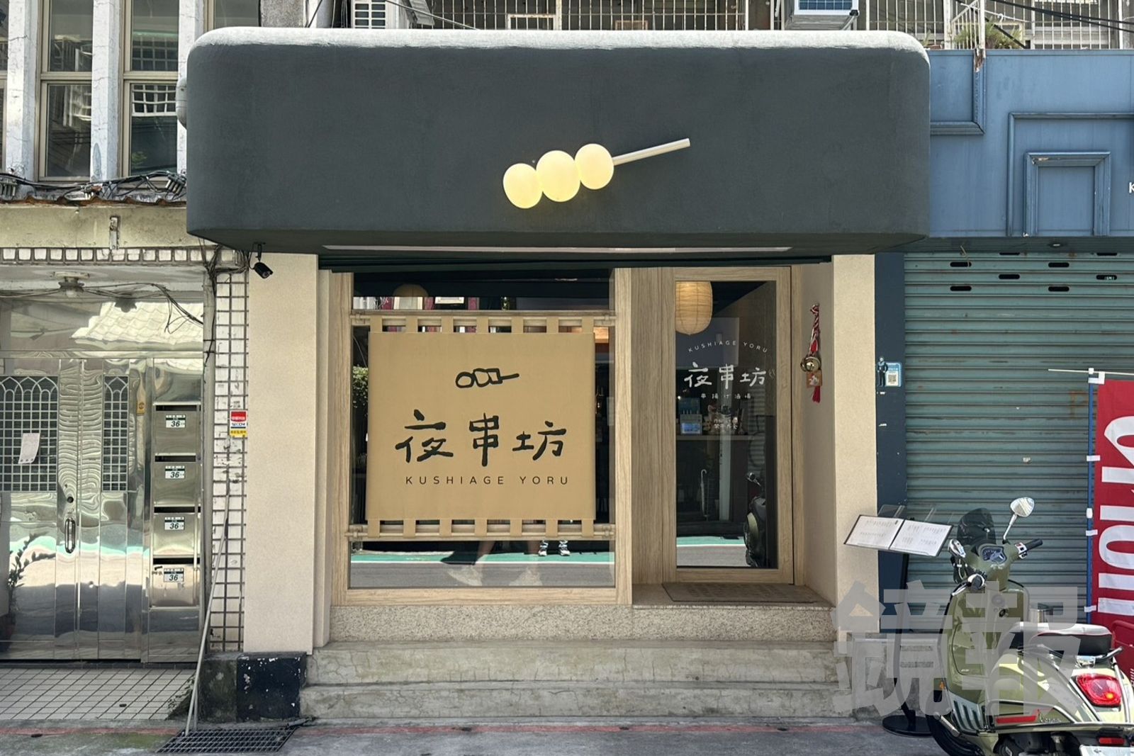 「夜串坊」結合大阪串揚和名古屋手羽先料理。