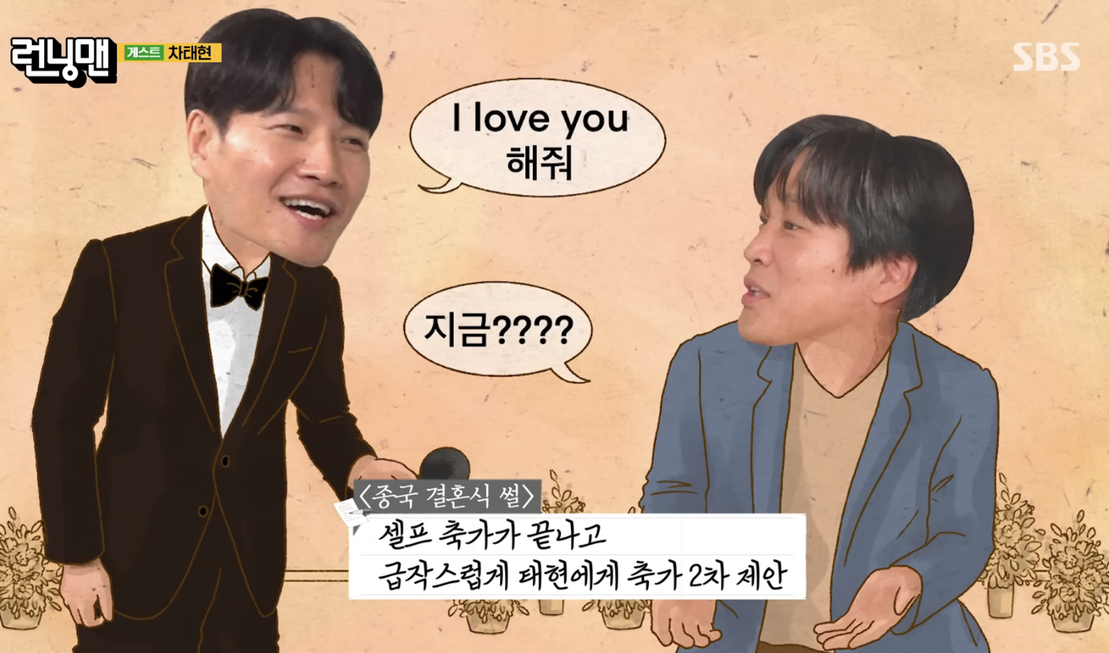 車太鉉（右）突然被要求唱祝歌。翻攝런닝맨 - 스브스 공식 채널 YouTube