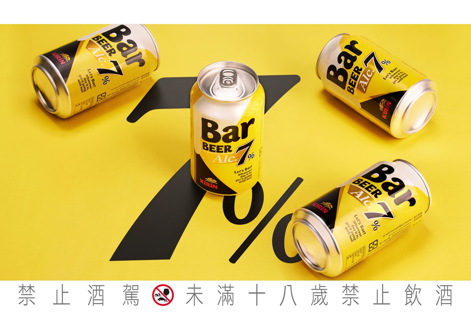KIRIN新品上市!Bar BEER 7%純啤酒 主打清爽順口