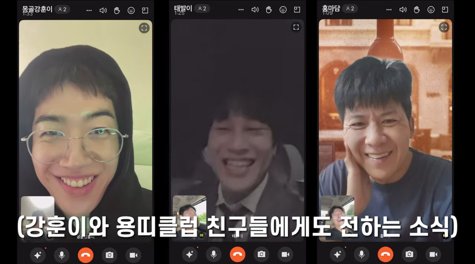 姜勳（左起）、車太鉉、洪京民是在婚訊曝光當天早上，才透過視訊電話知道。翻攝YT@GYMJONGKOOK
