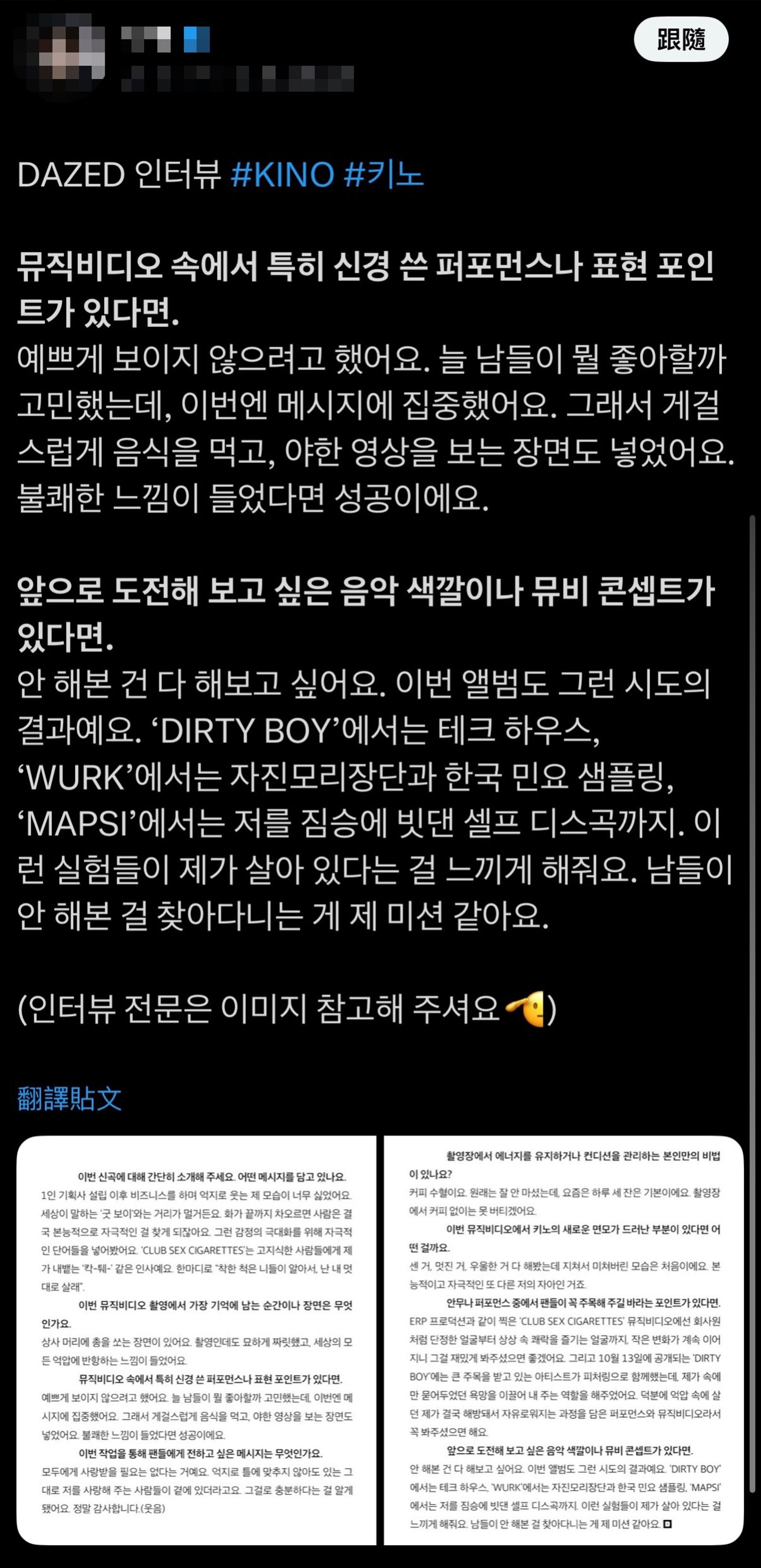 Kino接受雜誌訪問時，談到歌曲理念。翻攝X