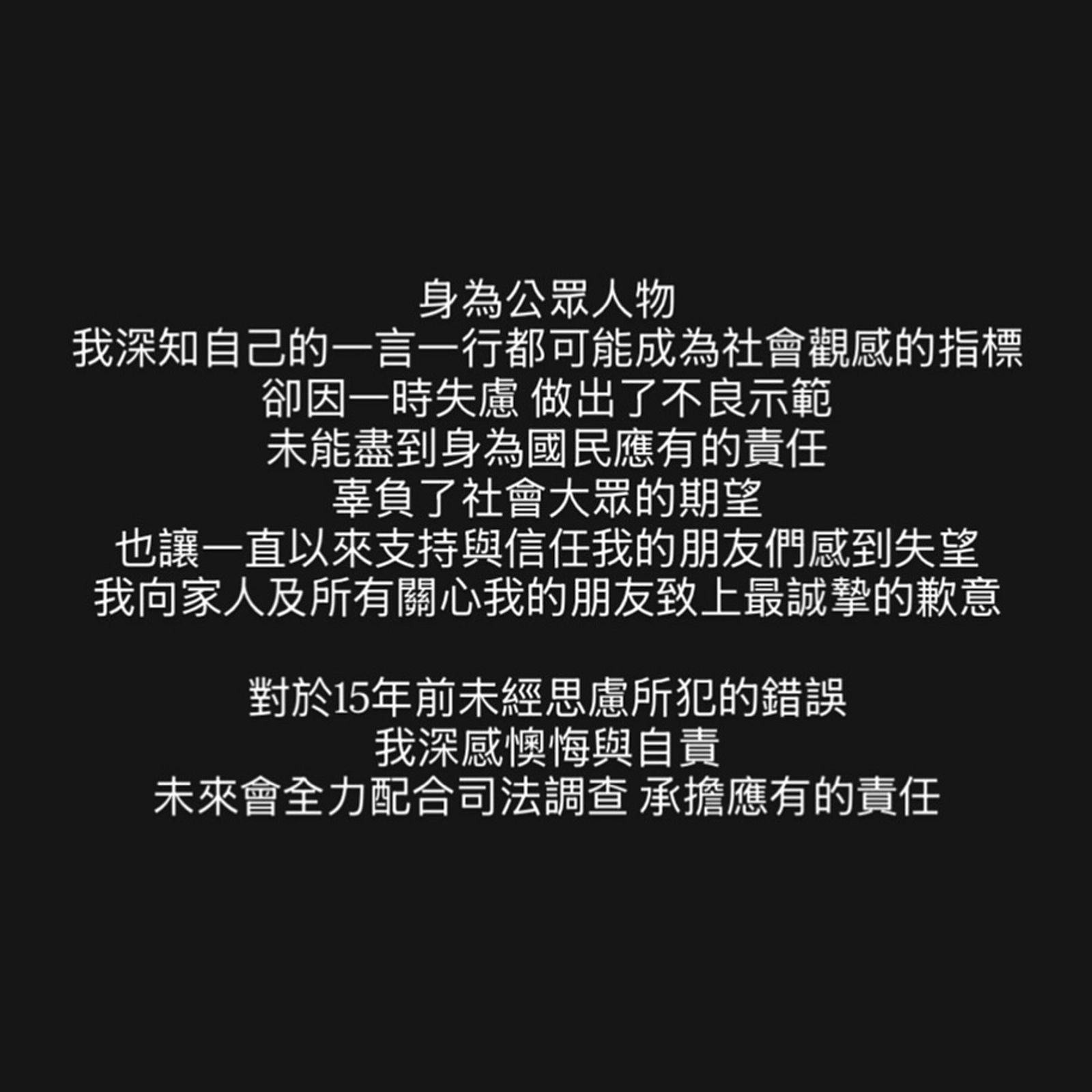 書偉在IG發道歉聲明。翻攝書偉IG