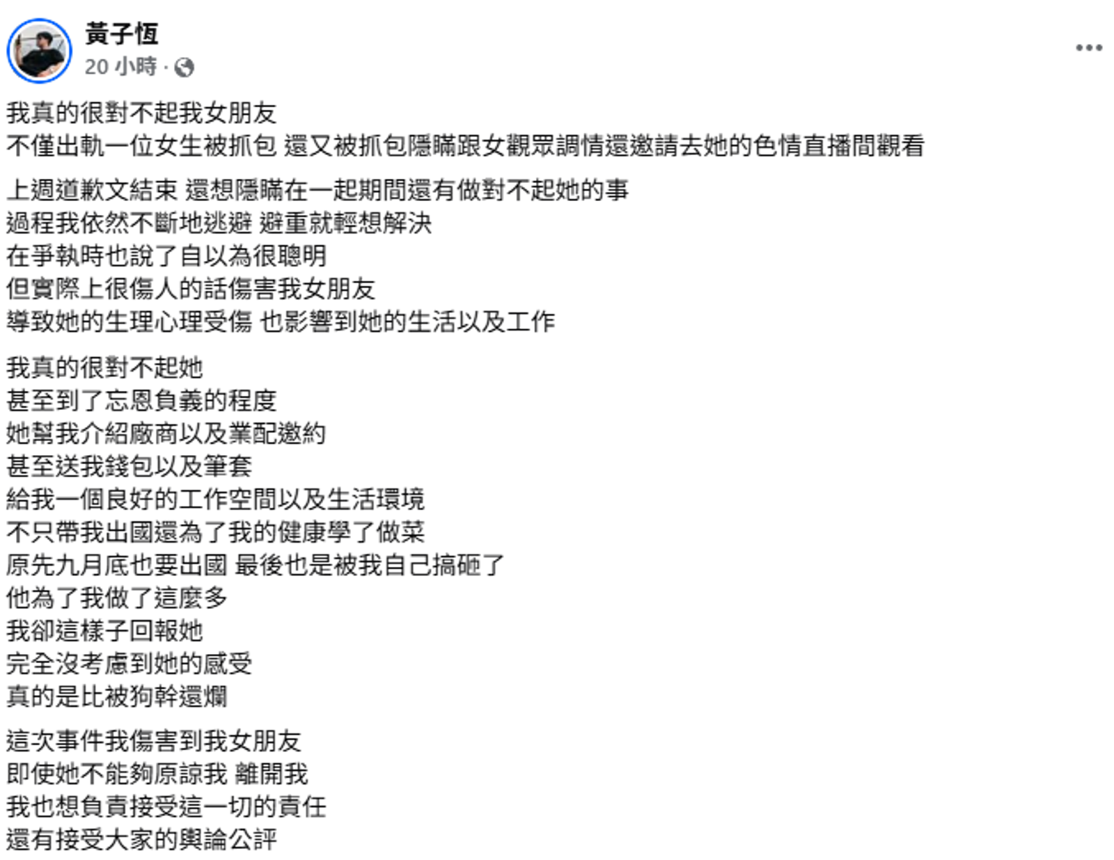 9月1日再發文表示自己完全沒考慮到她的感受「真的是比被狗幹還爛」。圖/黃子恆臉書