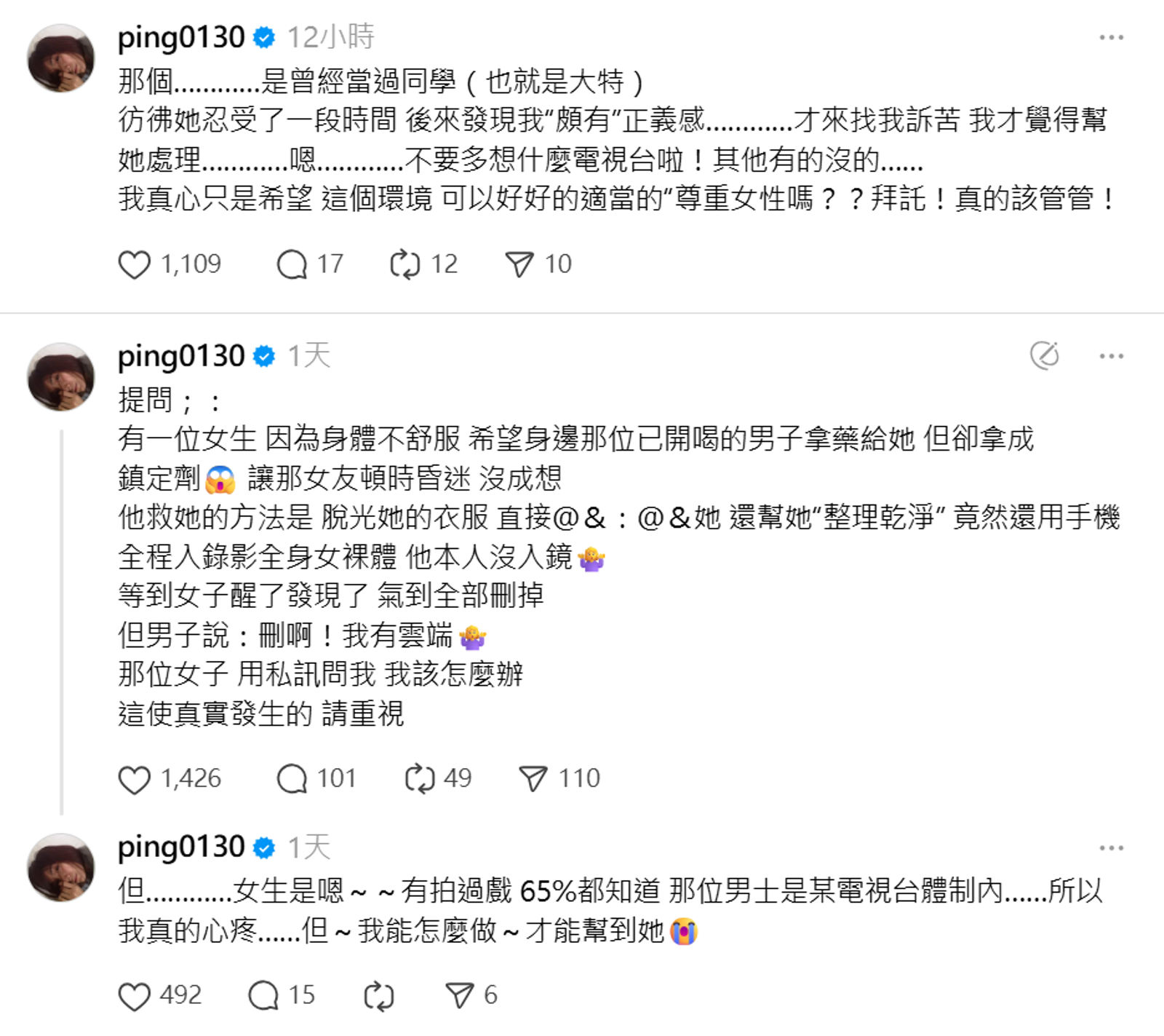 江祖平在Threads上揭露女特約演員遭電視台男性性侵一事。翻ping0130 Threads