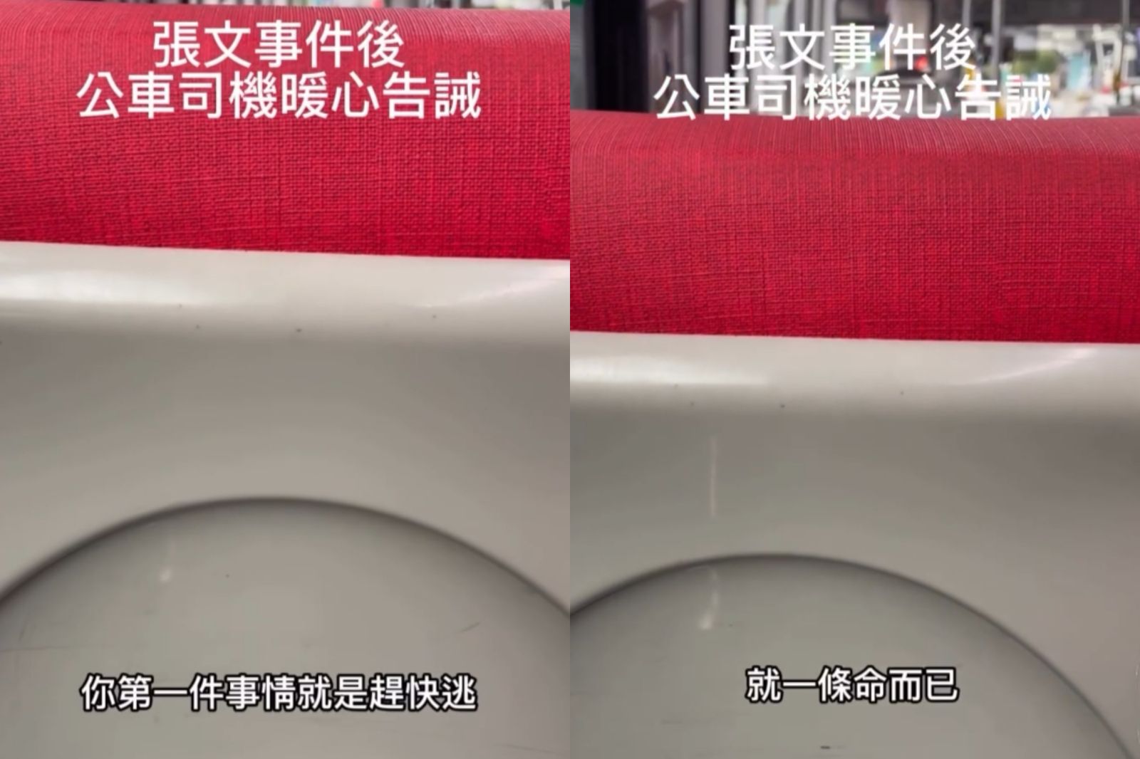 1個人就1條命！公車司機提醒「該跑就跑」　29秒超暖心廣播曝光