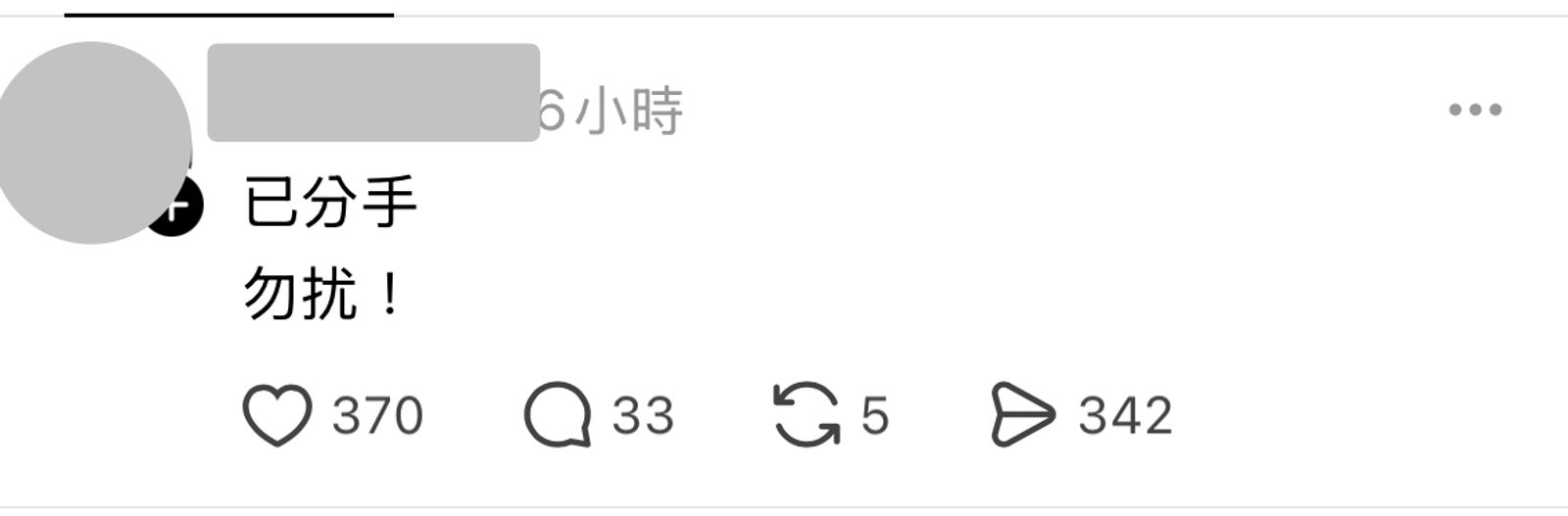 女畫家發文宣布分手。翻攝threads