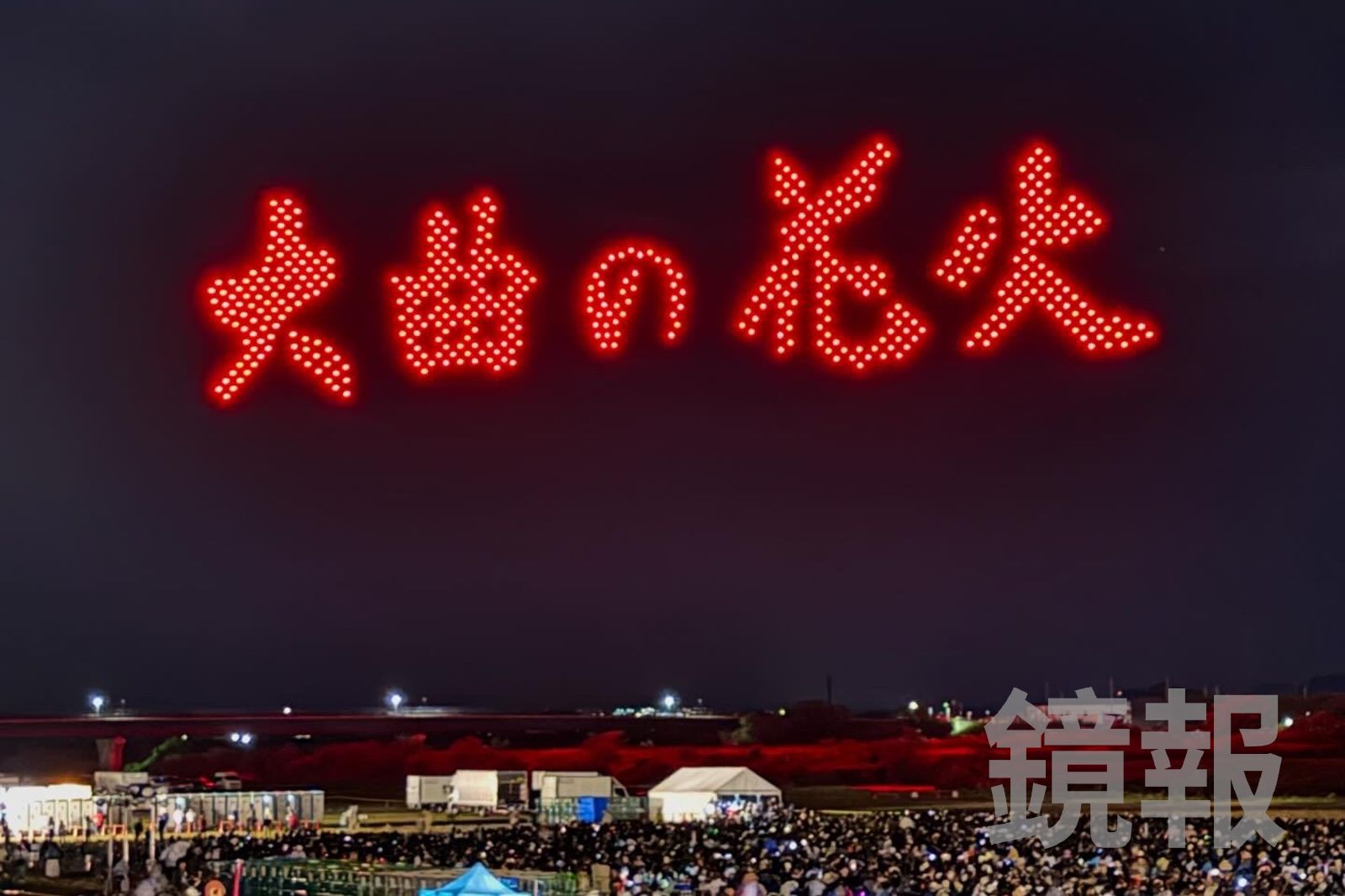 「大曲花火」需購票入場,有附設座椅,觀賞品質好。