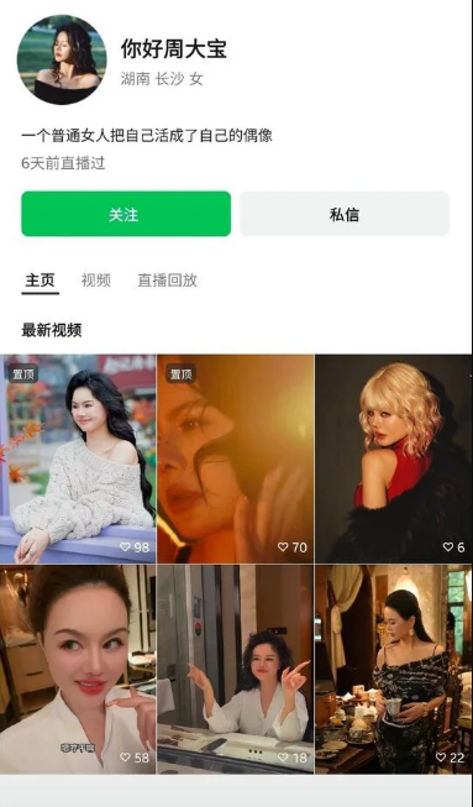 中國網友發現，周媛以新帳號復出，恢復直播行為。圖／翻攝畫面