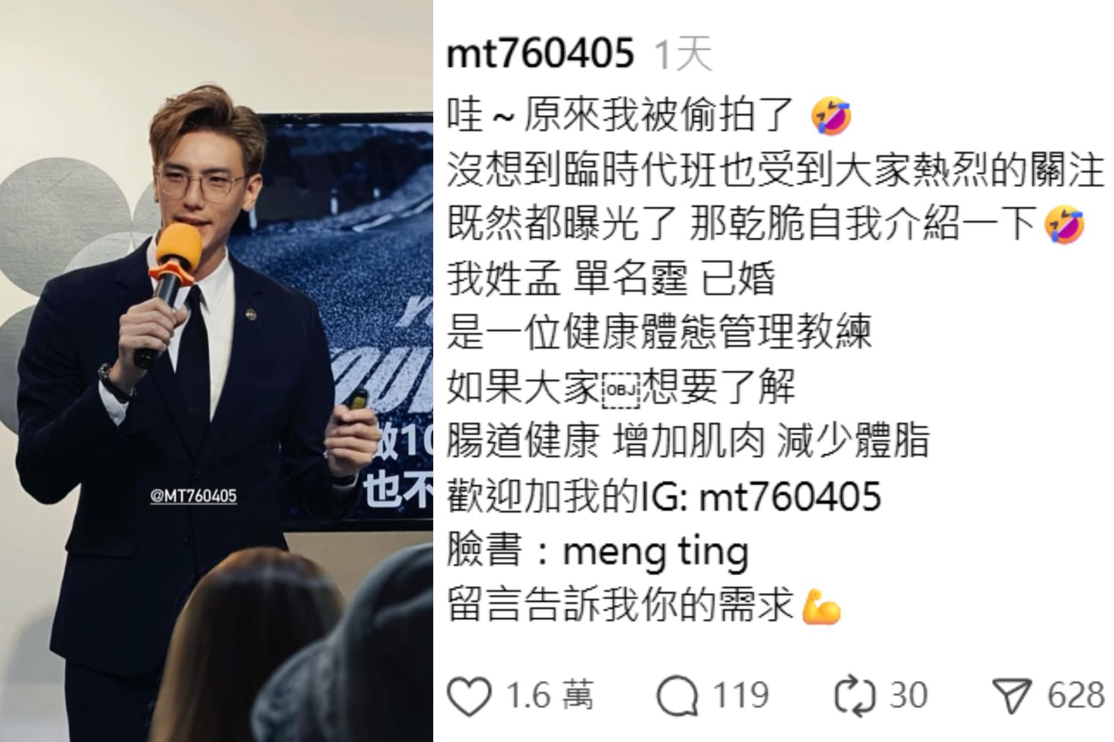 保全親自回覆並揭露自己真實真分。圖/翻攝自IG@mt760405