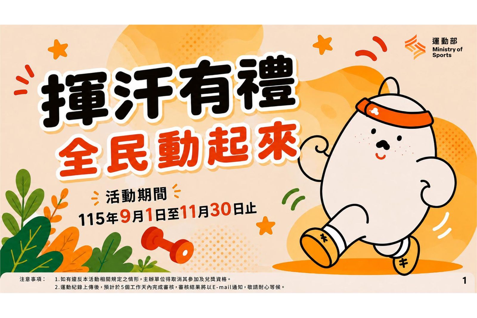 全民運動賺好康!運動部「揮汗有禮」祭200萬份50元折抵券 申請門檻與兌換通路一次看