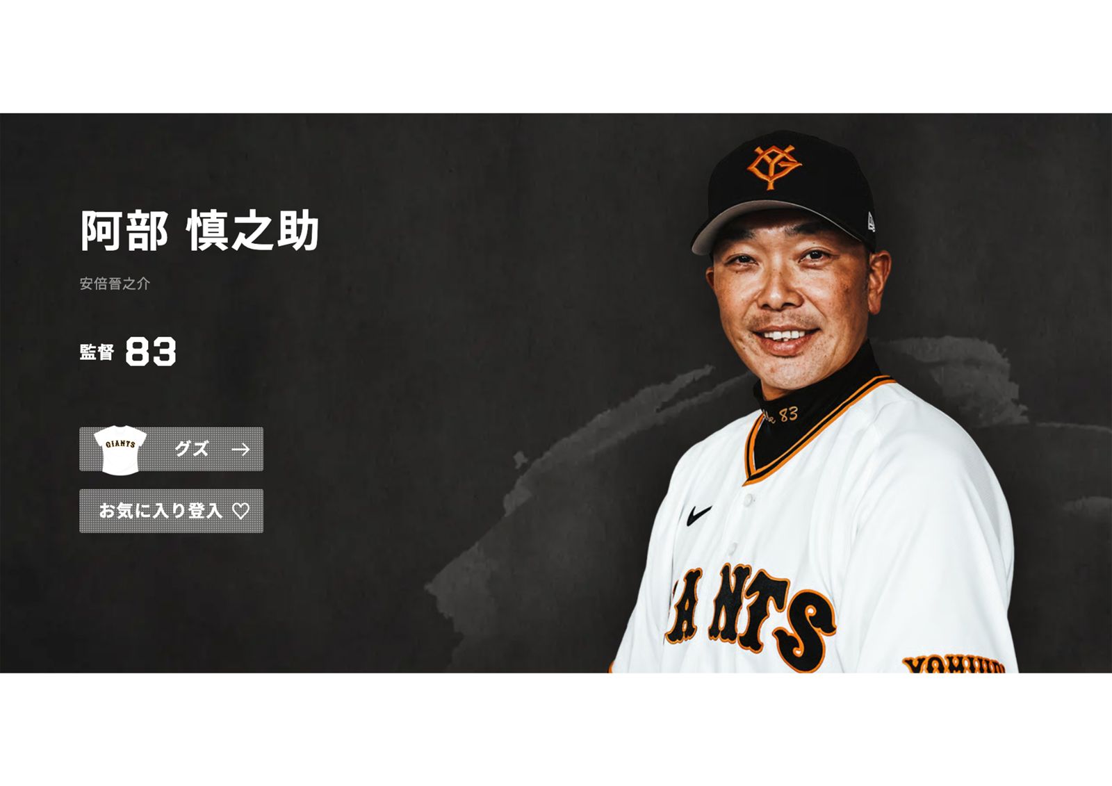 阿部慎之助家暴風波延燒!讀賣巨人社長重話談去留 球迷怒喊:太失望了