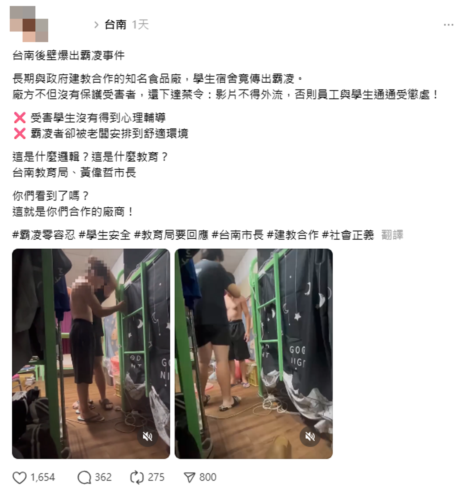 台南某食品廠學生遭霸凌。圖／翻攝自Threads