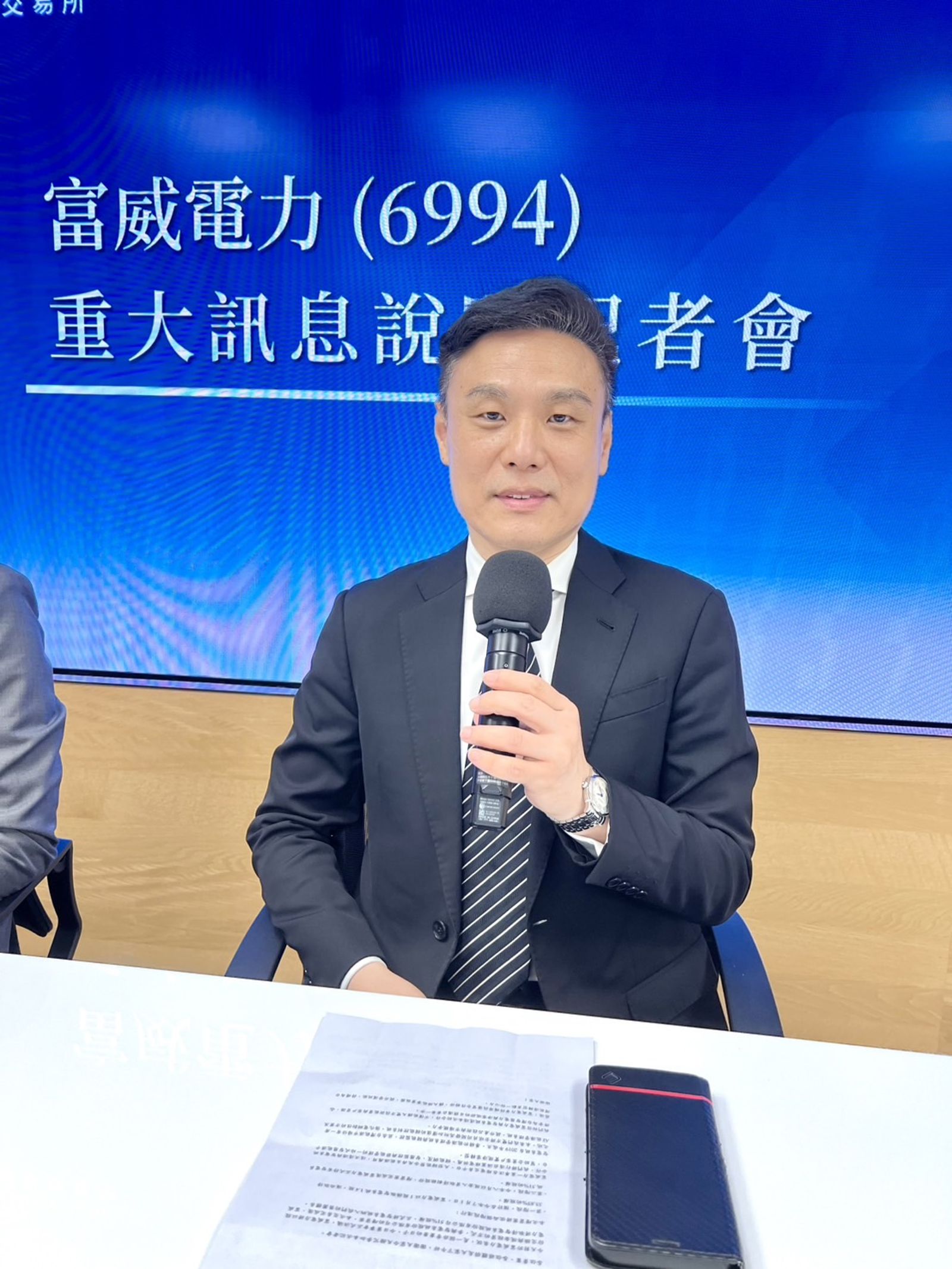 正崴子公司富威電力宣布併購能源管理系統業者智電系統