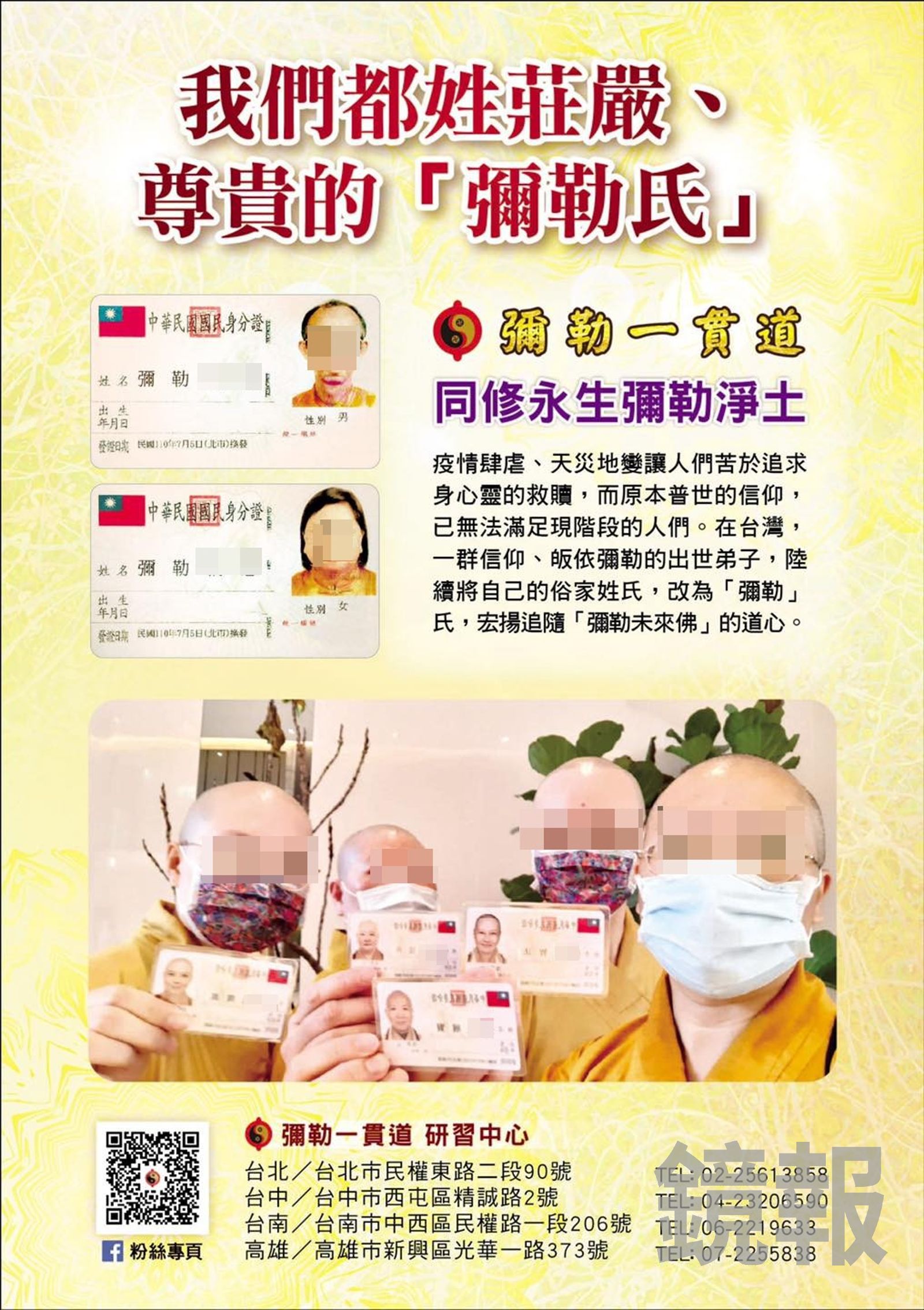 信徒們4年前取得陳金龍賜國姓彌勒氏後,一度刊登報紙廣告昭告眾人。翻攝彌勒國新聞