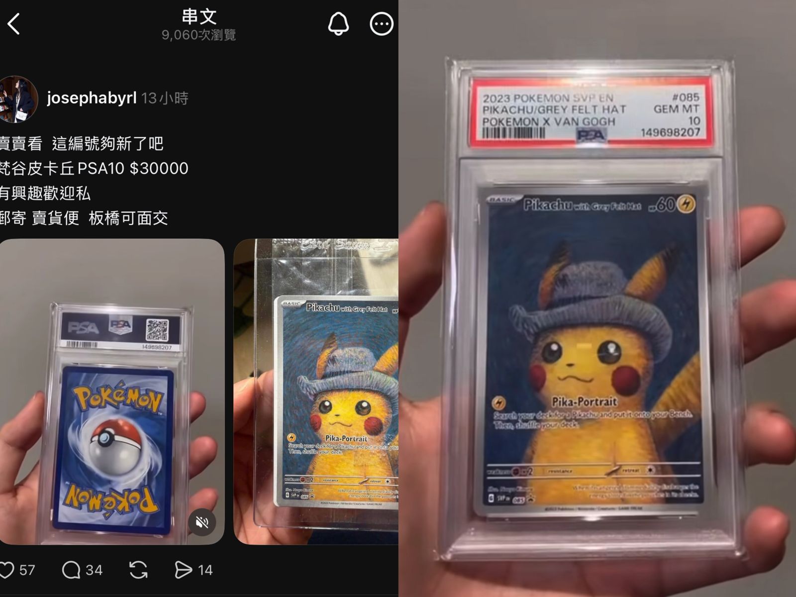 獨家／梵谷皮卡丘只賣3萬？離譜低價掀詐騙疑雲　專家揭「PSA10」真實價