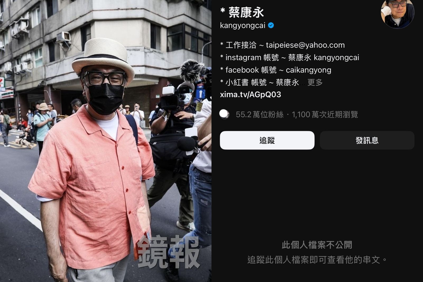蔡康永將Threads改為不公開。圖/攝影鄒保祥、翻攝自Threads @kangyongcai
