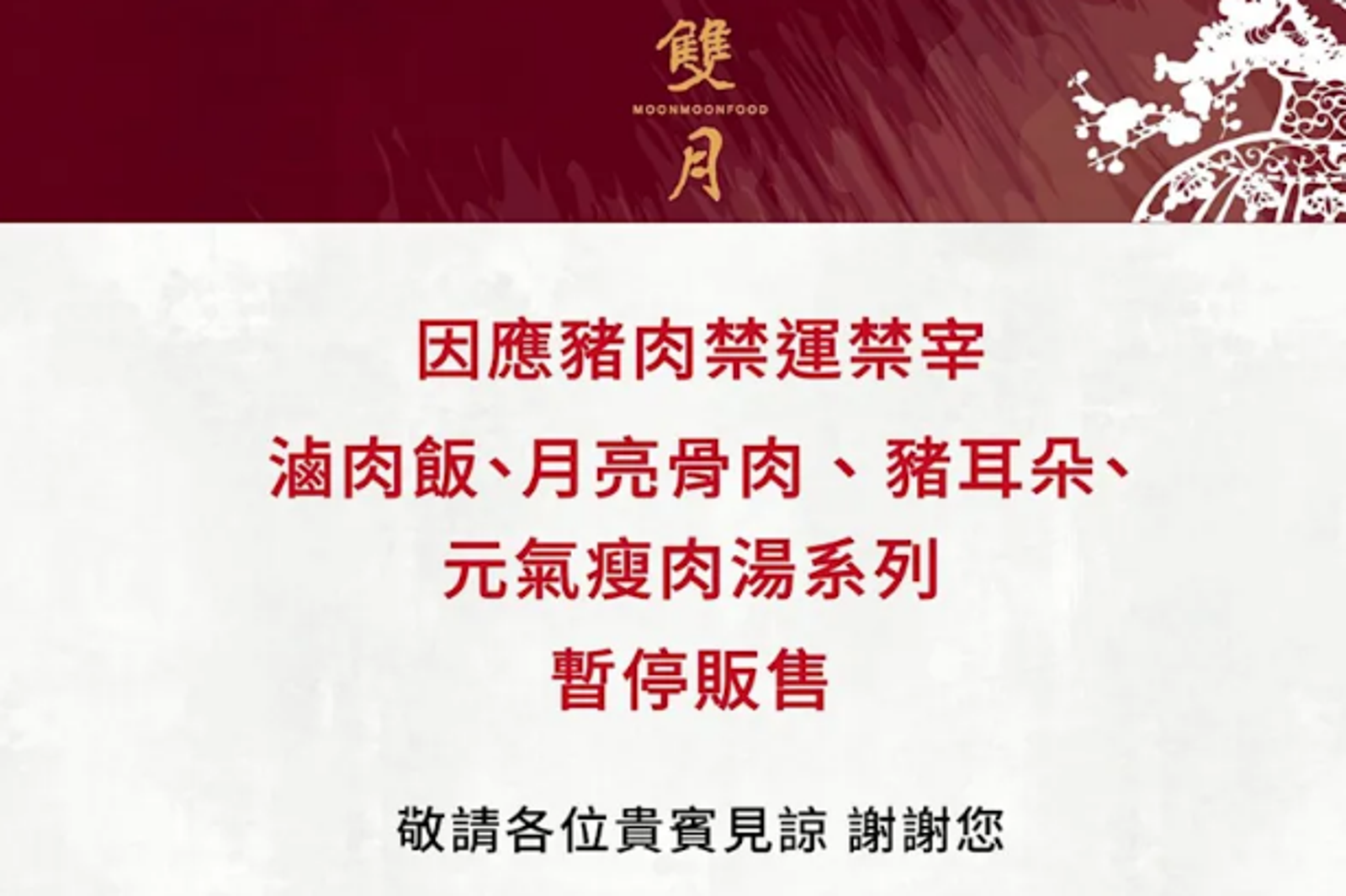 「雙月食品社」宣布停售4品項。圖／翻攝自雙月食品社臉書