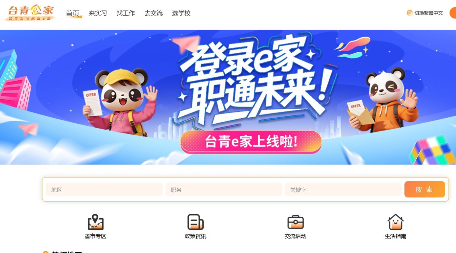 吞下中共「台青e家」糖衣後,必須付出代價