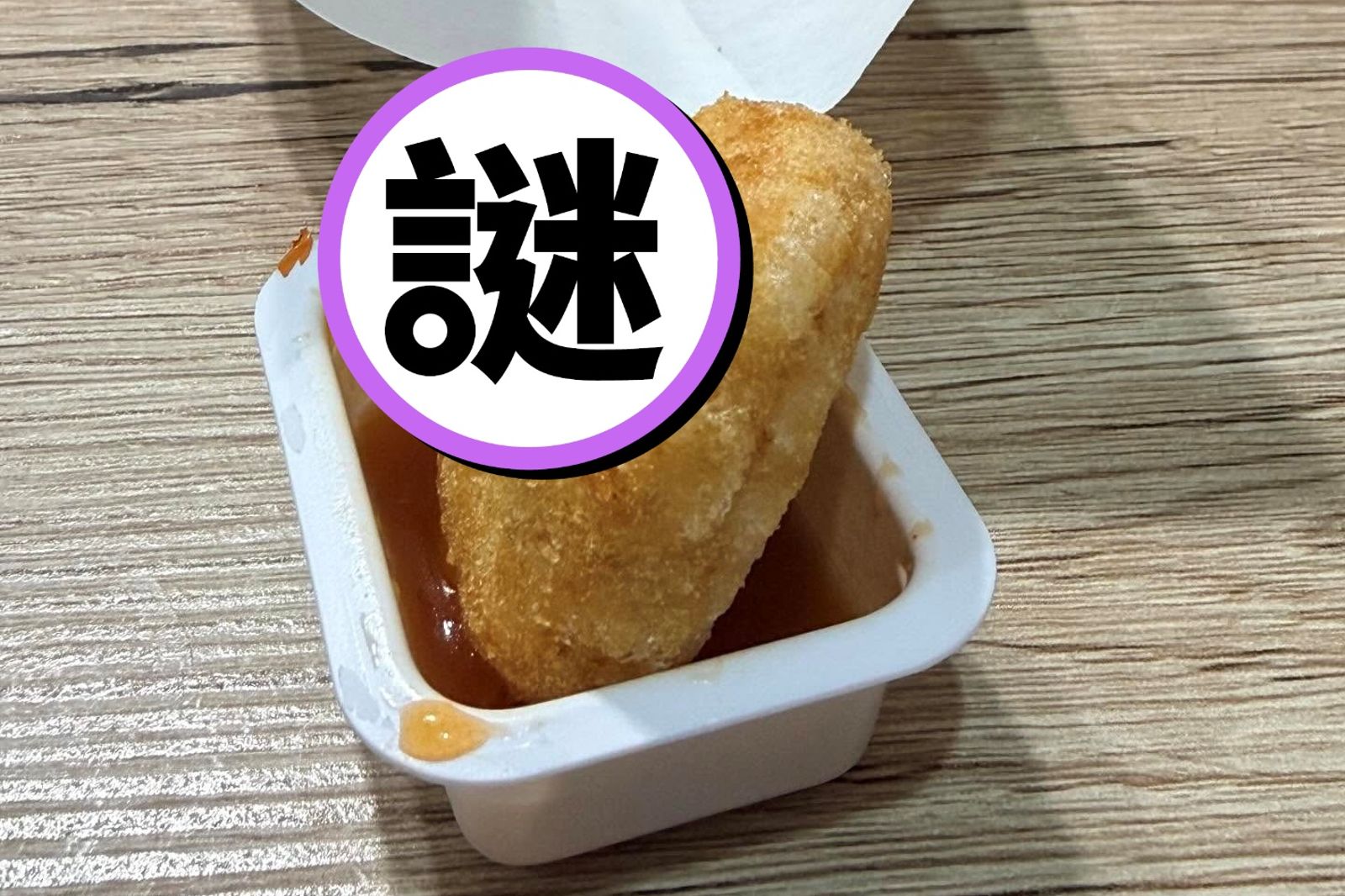 買到摩斯「長毛雞塊」嚇歪!疑菜瓜布嵌入 衛生局稽查結果曝