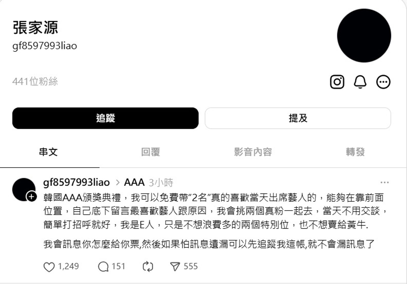 署名「張家源」的網友揚言能帶粉絲入場,留言數與分享數不斷飆高。翻攝threads@gf8597993liao