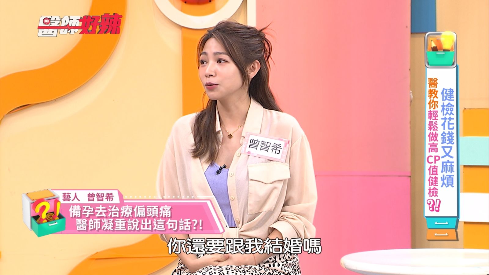 曾智希懷疑自己罹患腦瘤「分遺產、寫遺囑」　擔心問陳志強：你還會娶我嗎？